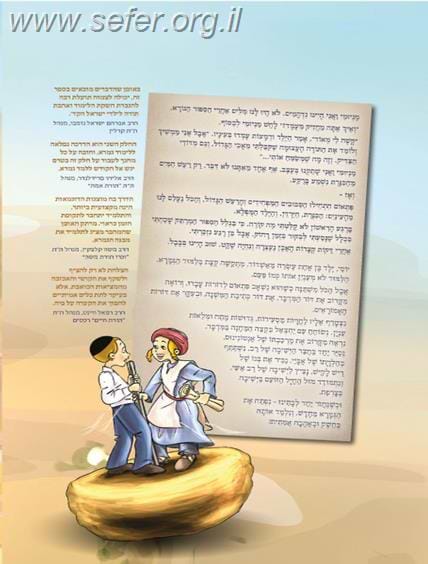 מסע בעקבות הגמרא - פרקי הדרכה להורה
