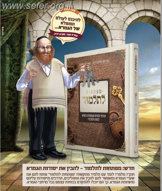 מפתחות לתלמוד - מדריך ללמידה עצמאית בגמרא למורה ולתלמיד