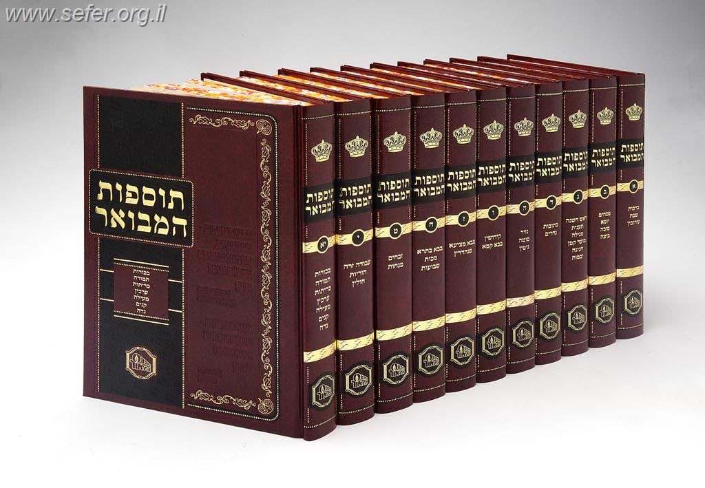 תוספות המבואר יא