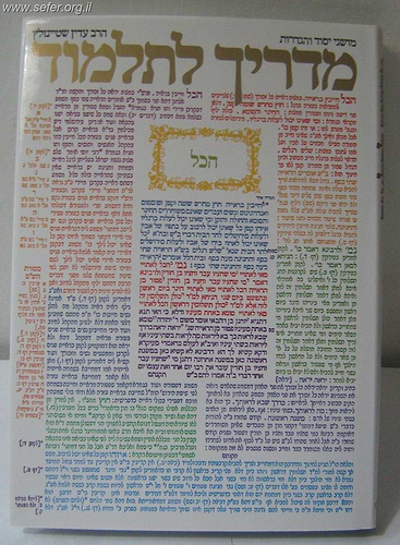 מדריך לתלמוד / הרב עדין שטיינזלץ 