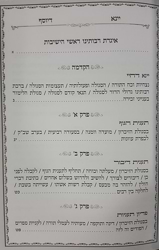 יינא דיוסף - הסגולה לזיכרון פרטי דיניה, טעמיה וסודותיה
