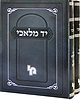 יד מלאכי ב' כרכים / מכון ירושלים