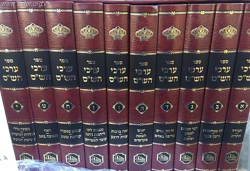 ערכי הש