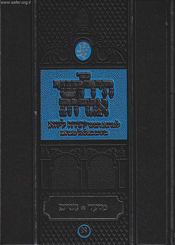 חידושי אגדות על הש