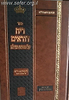 ריח דודאים על מסכת מגילה / ר' צבי אלימלך מדינוב זיע"א