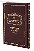 כרם יהושע - עצות לזיכרון / הרב יהושע כהן