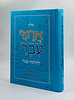 מילון ארמי - עברי / עזרא ציון מלמד
