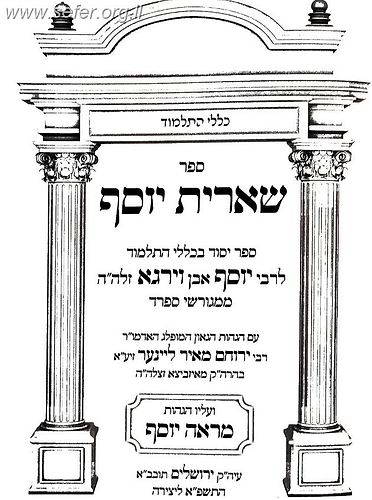 שארית יוסף - כללי הגמרא / רבי יוסף איבן וירגא
