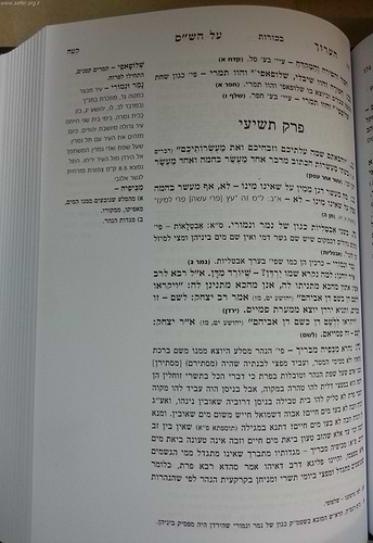 הערוך על הש