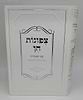 צפונות חן בן חנניהו - על המשנה והגמרא / הרב חיים נחמני 'המצרף'