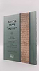ברייתא דרבי ישמעאל - עם פירוש הראשונים / מכון אופק
