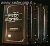חידושי אגדות על הש"ס למהר"ל ד' כרכים מנוקד / מכון האבות