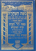 מפת הטהרה - כללי הטומאות והטהרות שבש"ס