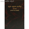 עליות דרבינו יונה השלם - בבא בתרא