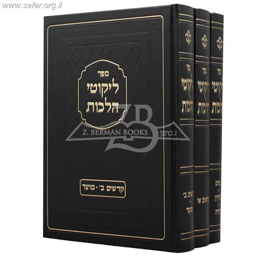 ליקוטי הלכות ג