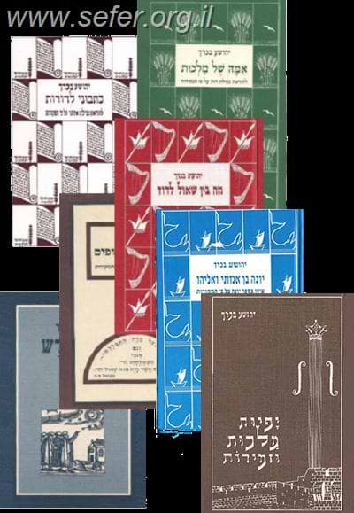 סט ספרי הרב בכרך על התנ"ך ז