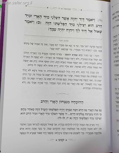 ומתוק האור דוד המלך ב' כרכים