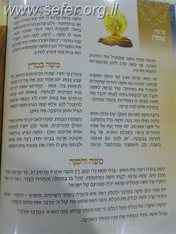 וזאת התורה - סט ז' כרכים / הרב אברהם אוחיון