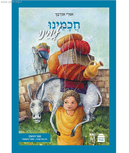 חכמינו לימינו - אגדות חז