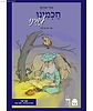 חכמינו לימינו -  אגדות חז"ל לילדים כרך ב'