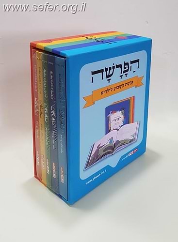 הפרשה - מארז של חמישה כרכים / אמילי עמרוסי