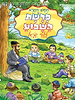 פרשת השבוע לילדי ישראל - ויקרא