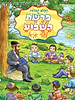 פרשת השבוע לילדי ישראל - שמות