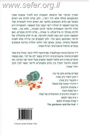 עצות טבעיות לנפש / ד