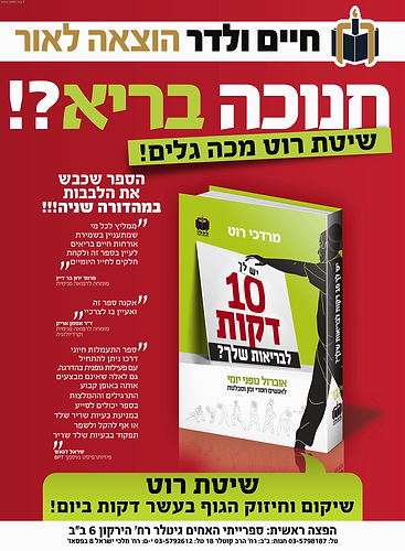 יש לך 10 דקות לבריאות שלך? / מרדכי רוט