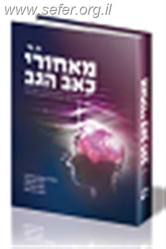 מאחורי כאב הגב /  ד