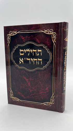 ספר תהילים ע