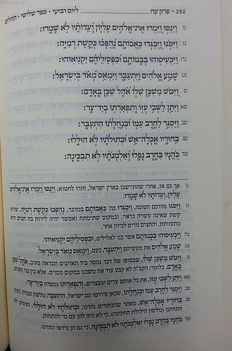תהלים עם ביאורו של הרב עדין אבן-ישראל (שטיינזלץ)