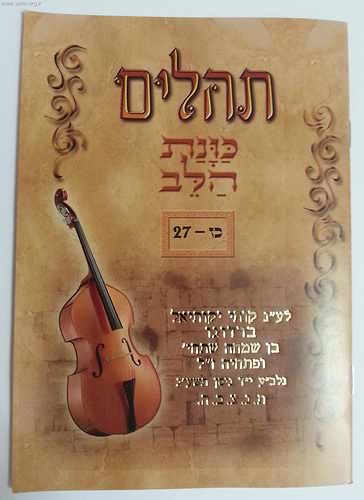 תהילים מחולק כוונת הלב כז' חוברות - בקופסת פלסטיק קשיחה
