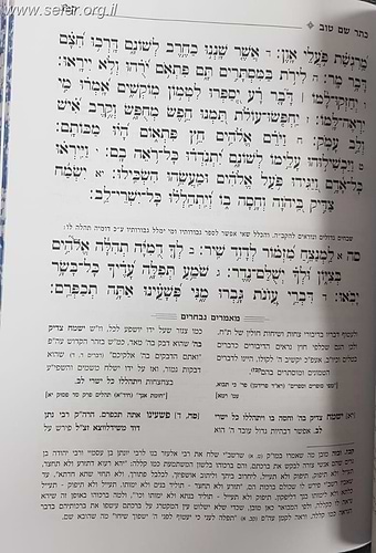 ספר תהילים - כתר שם טוב