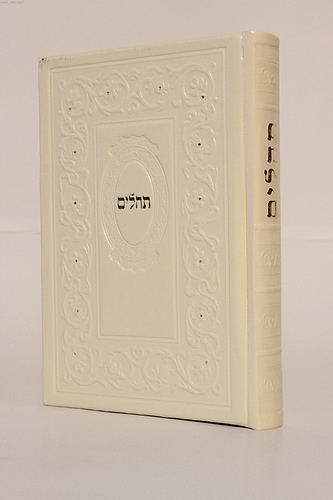 תהילים דמוי עור עבודת יד