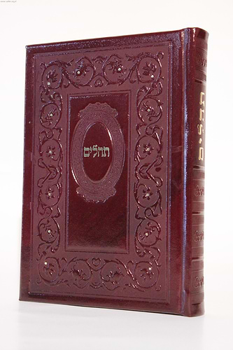 תהילים דמוי עור עבודת יד
