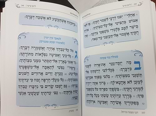 ספר תהילים תכלת וארגמן / מחולק בקטגוריות גונים לפי עניניהם, תחינותיהם וסגולותיהם