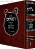 ספר תהילים עם פירוש הרש"ר הירש / פלדהיים