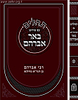 תהלים עם פירוש באר אברהם / רבינו אברהם בן הגר"א