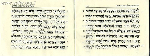 ספר תהילים קורן