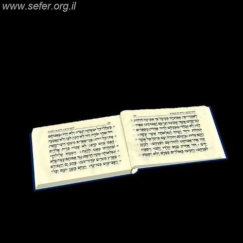 ספר תהילים קורן