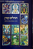 ספר תהילים אומנותי קורן בתוספת פניני חסידות / עם ביאור הרב שטיינזלץ