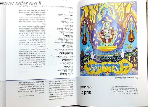 ספר תהילים אומנותי קורן בתוספת פניני חסידות / עם ביאור הרב שטיינזלץ