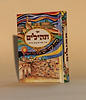 ספר תהילים מפואר - נופי ירושלים (כריכה רכה בניילון)