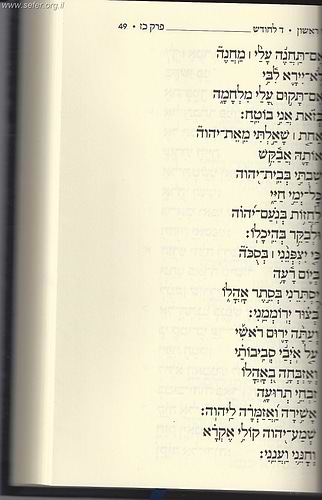 ספר תהילים קורן - מהדורה חדשה