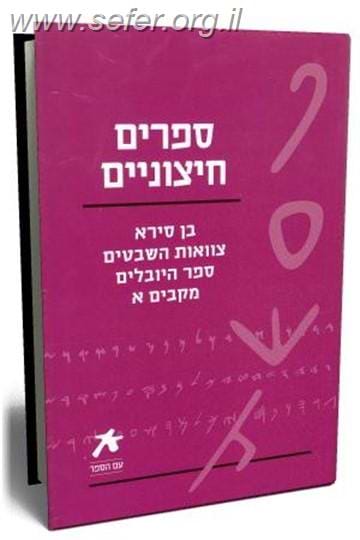 ספרים חיצוניים / עם הספר
