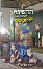 הרשהל'ה בבית ספר - קומיקס (גרסא מוקטנת)
