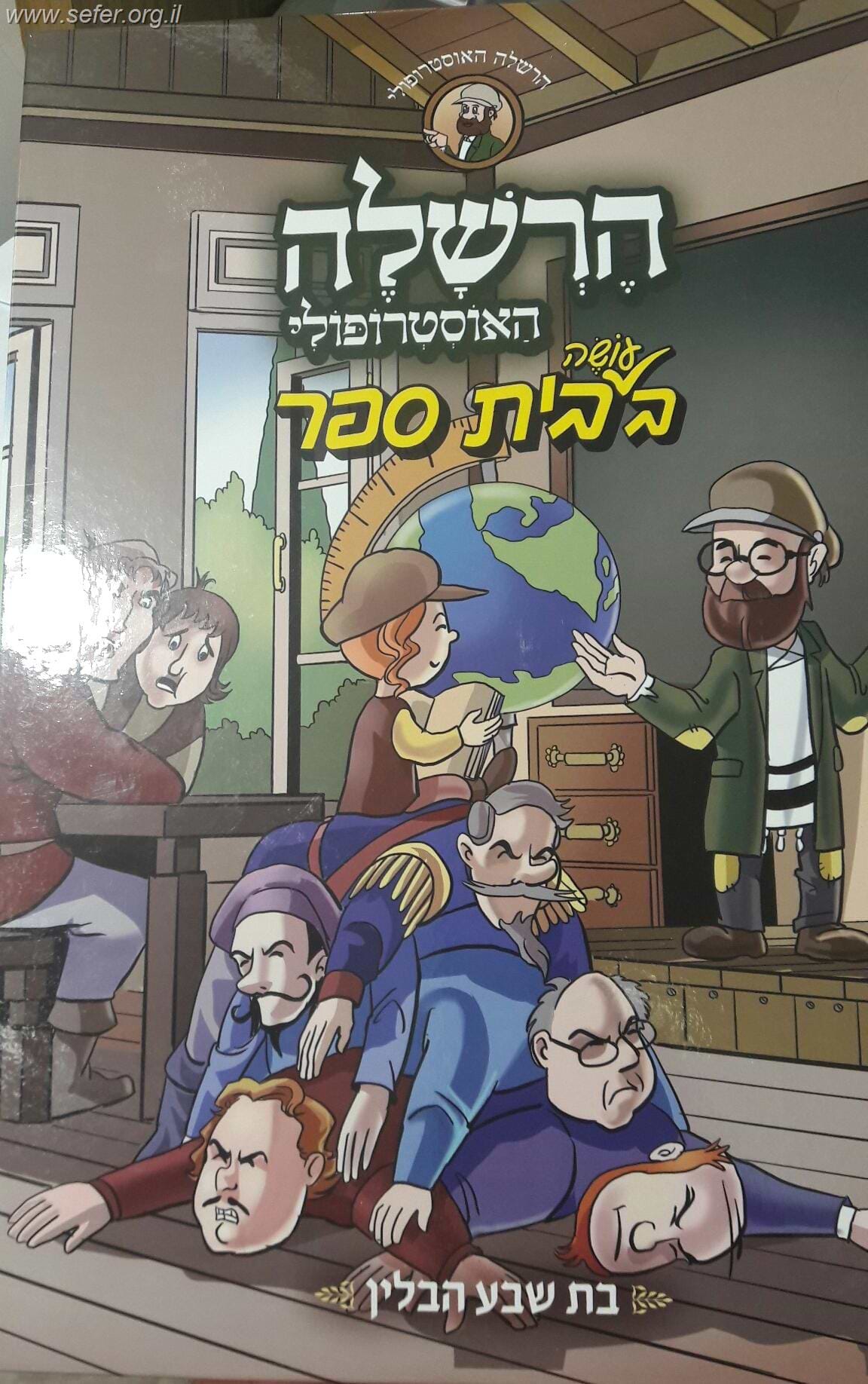 הרשהל