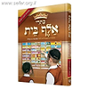 כתרי אלף בית - לימוד אותיות וניקוד