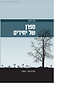 ספרן של יחידים / הלל צייטלין